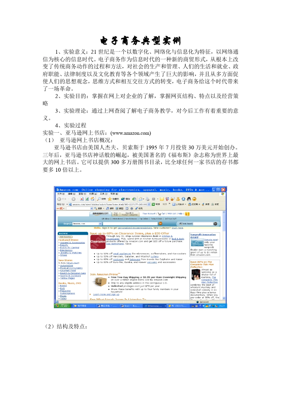 电子商务典型实例_第1页