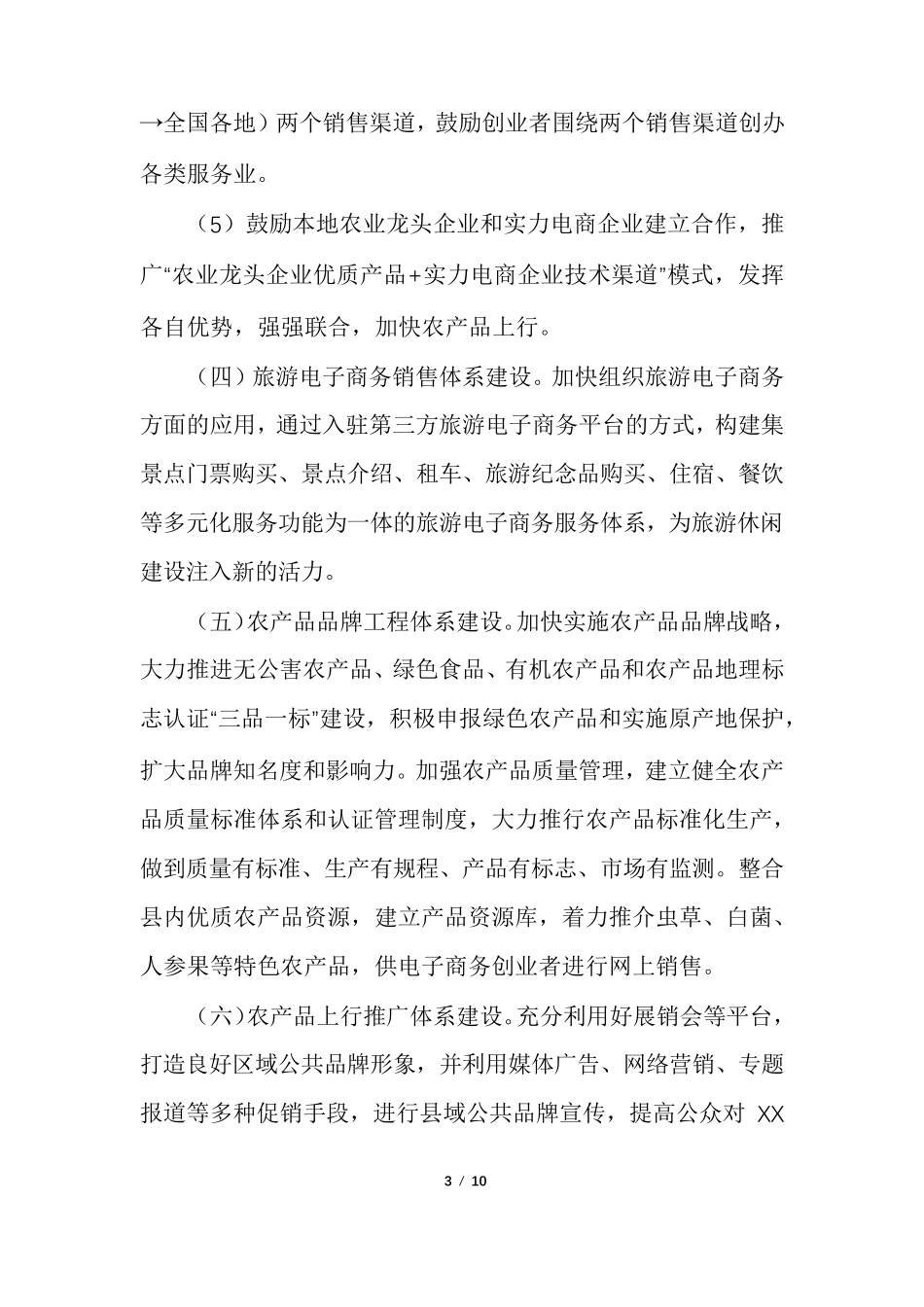 电子商务农产品供应链建设方案_第3页