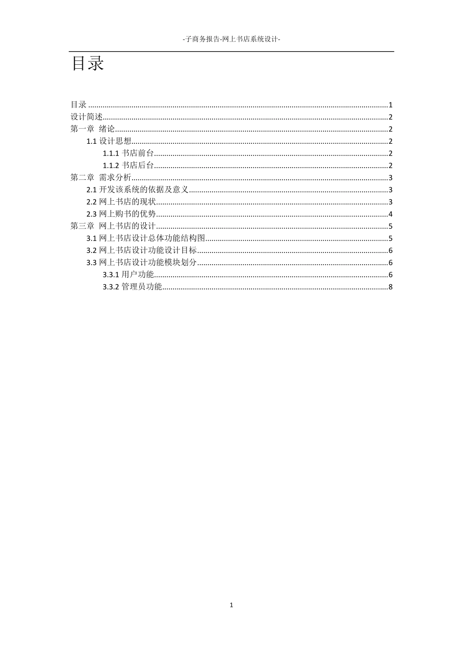 电子商务分析与设计(网上书店系统)_第2页