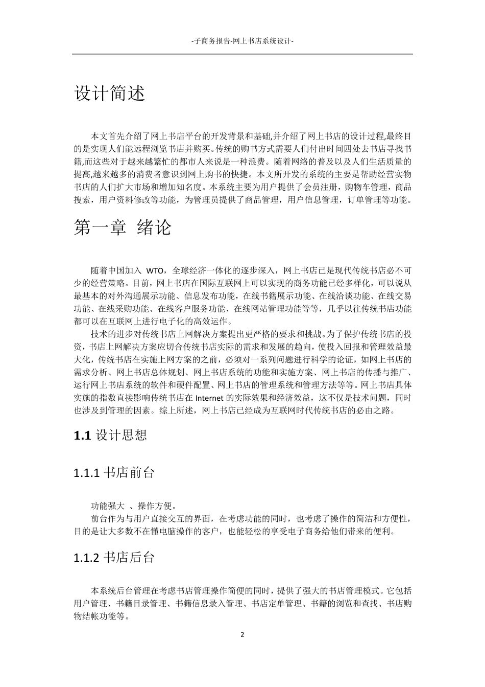 电子商务分析与设计(网上书店系统)_第3页