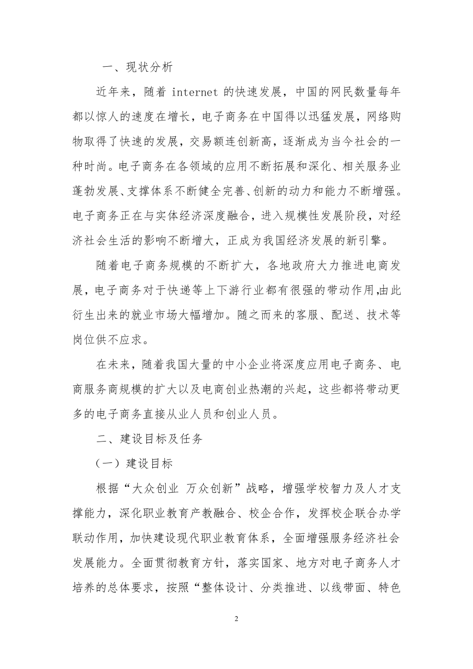 电子商务创业创新项目_第2页