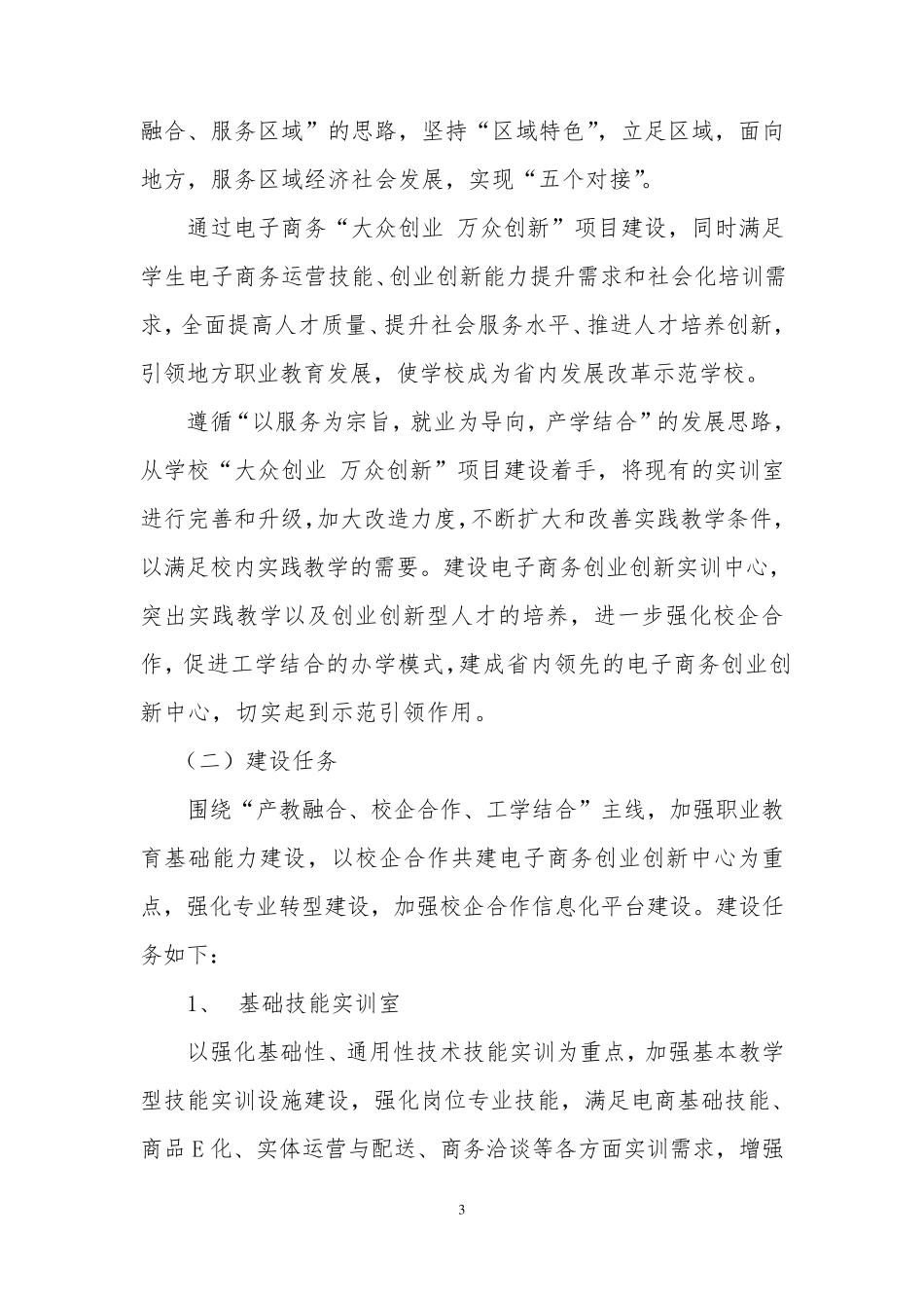 电子商务创业创新项目_第3页