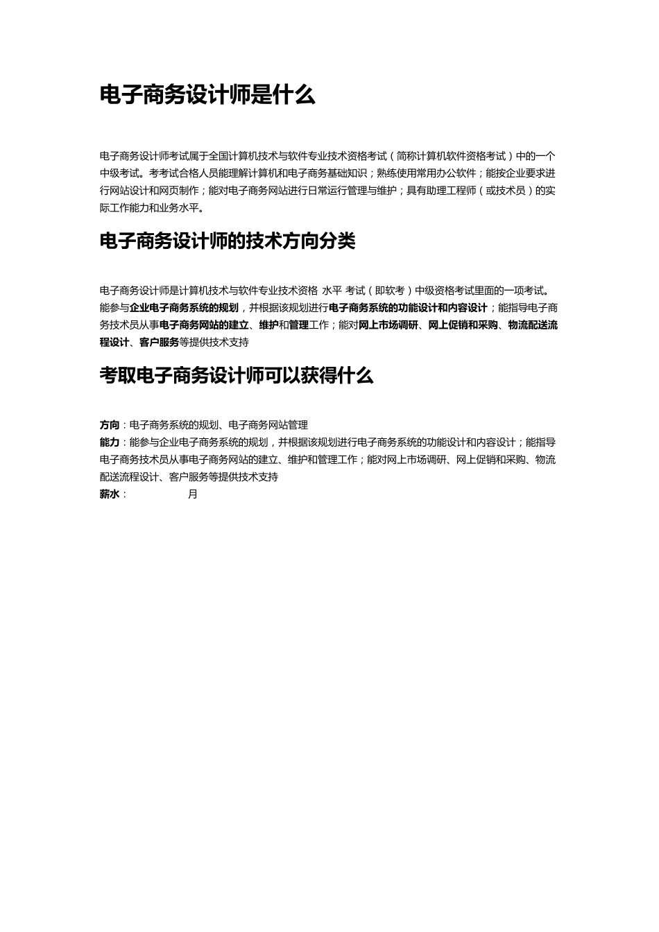 电子商务分析师认证考试_第1页