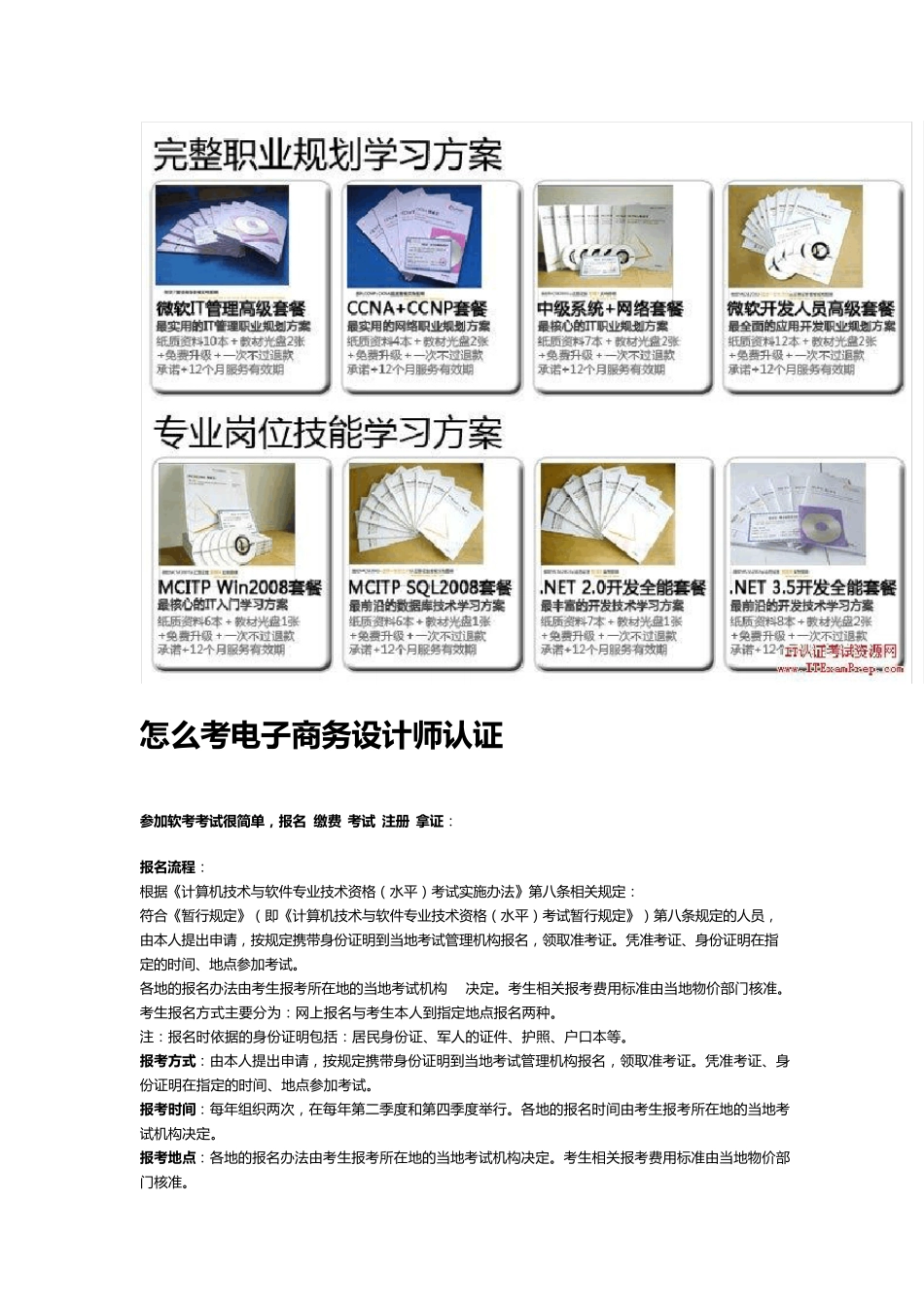 电子商务分析师认证考试_第2页