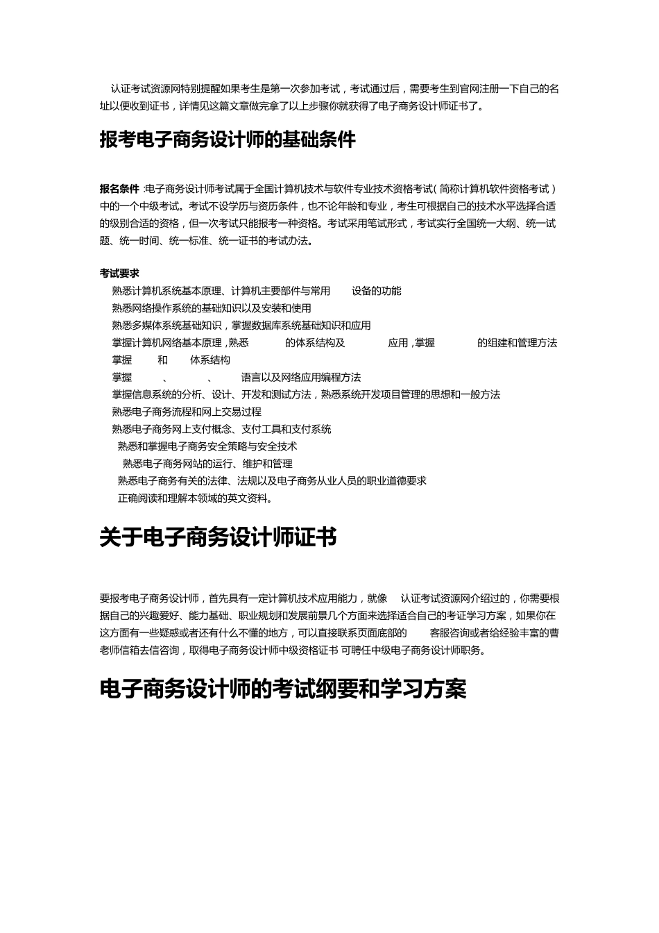 电子商务分析师认证考试_第3页