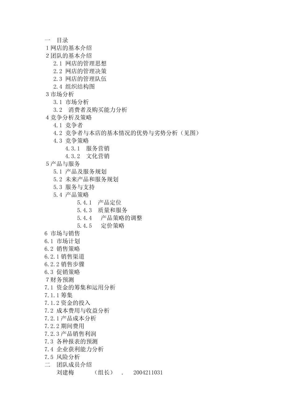 电子商务创业策划书_第1页