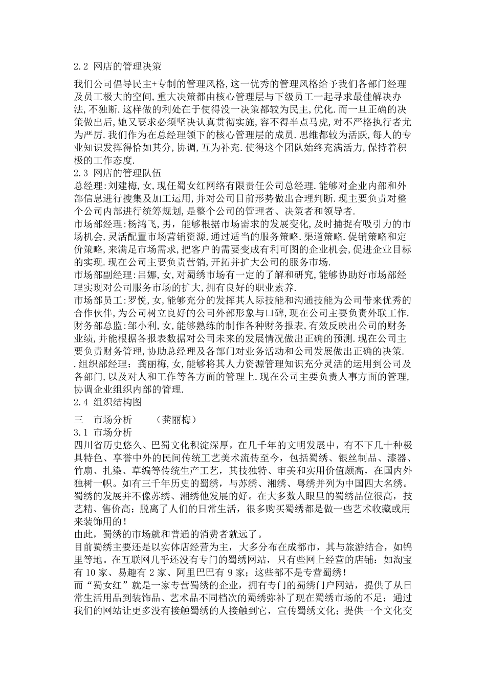 电子商务创业策划书_第3页