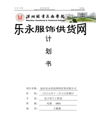 电子商务创业计划书