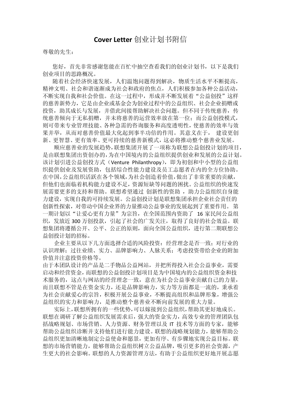 电子商务创业计划书模板_第3页