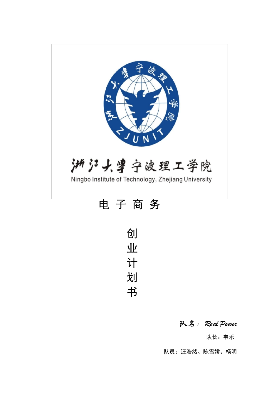 电子商务创业计划书范例_第1页