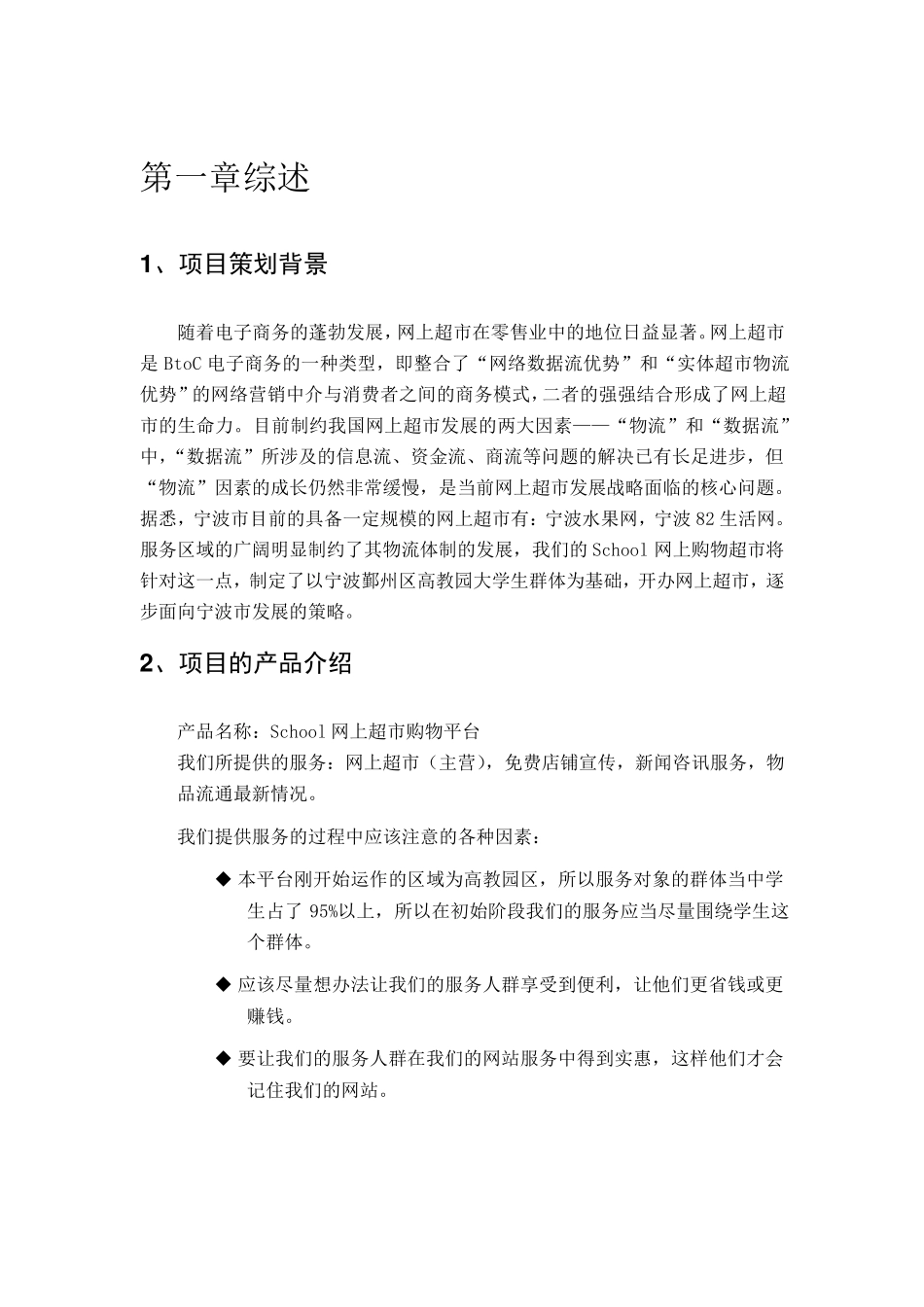 电子商务创业计划书范例_第3页