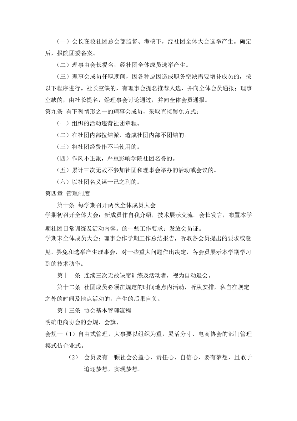 电子商务协会章程_第2页