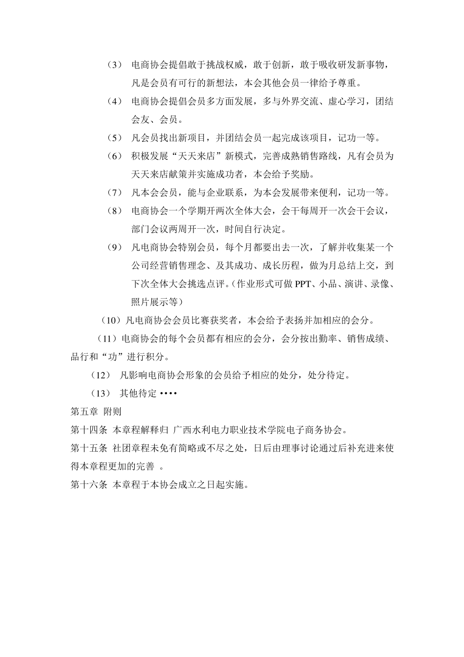 电子商务协会章程_第3页