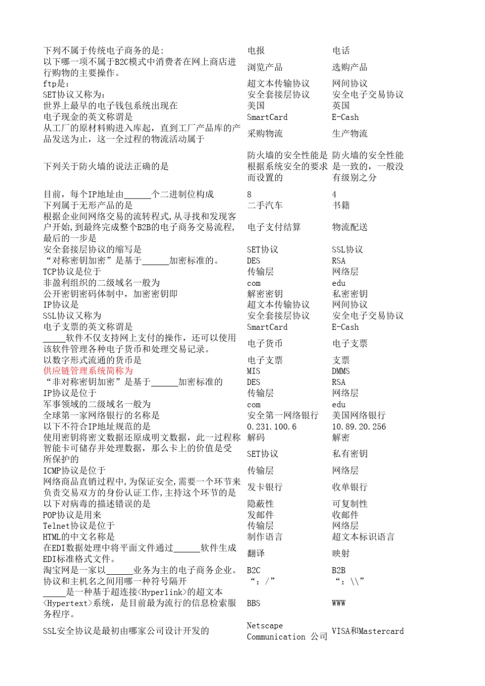 电子商务单选题_第1页