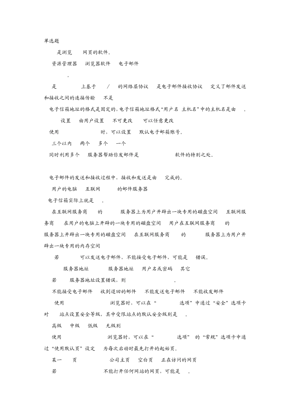 电子商务单项选择题_第1页