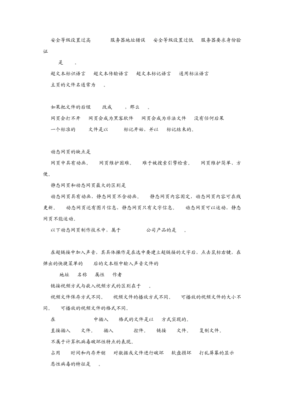 电子商务单项选择题_第2页