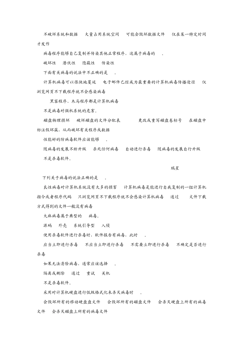 电子商务单项选择题_第3页