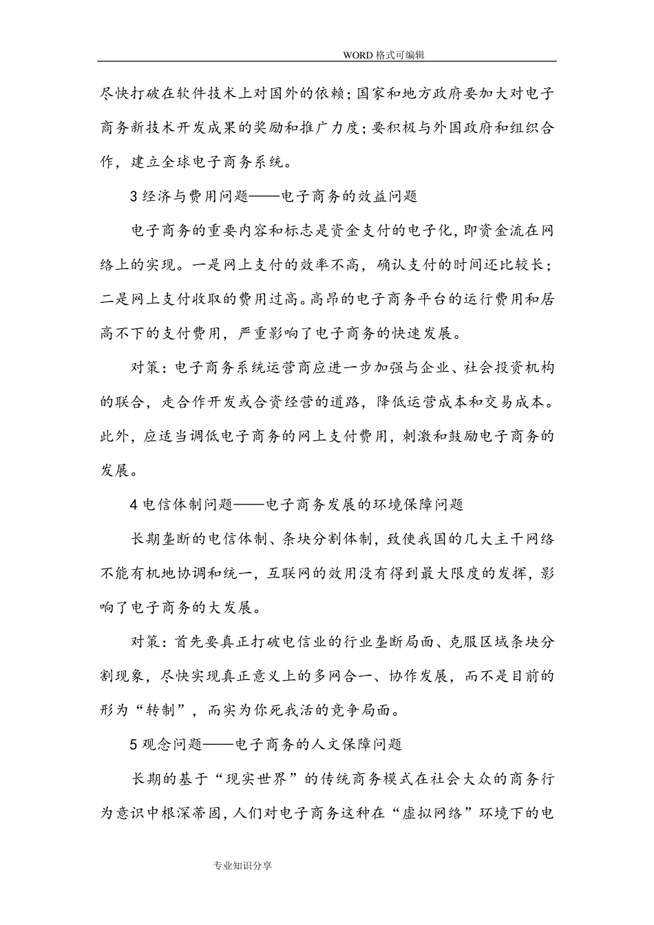 电子商务发展中存在的主要问题和对策_第2页