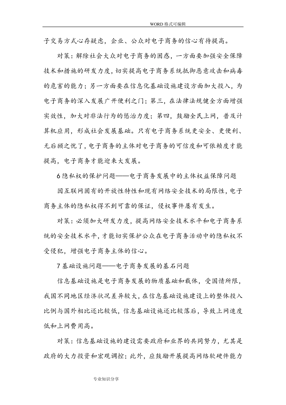 电子商务发展中存在的主要问题和对策_第3页