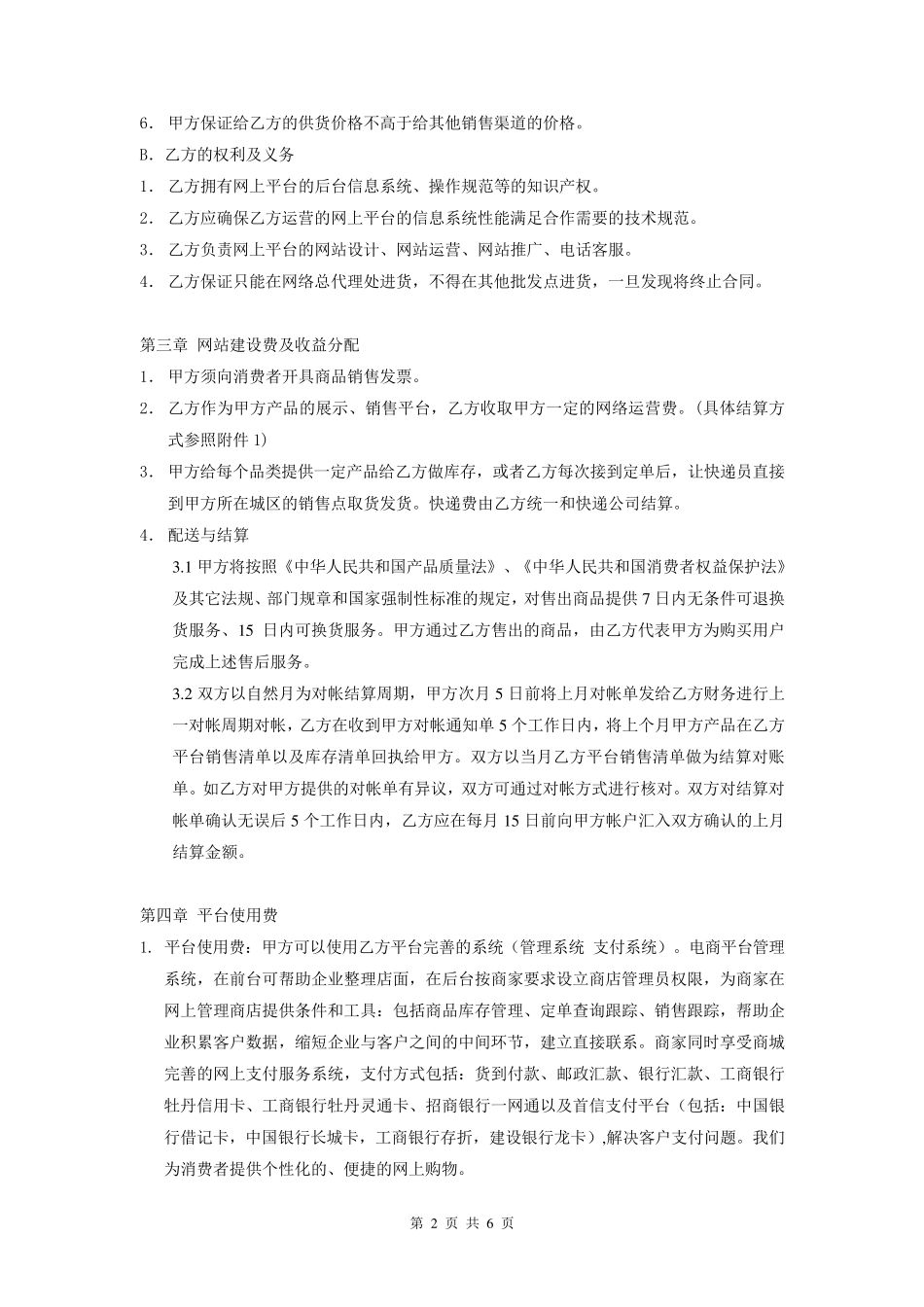 电子商务合作协议模板_第2页