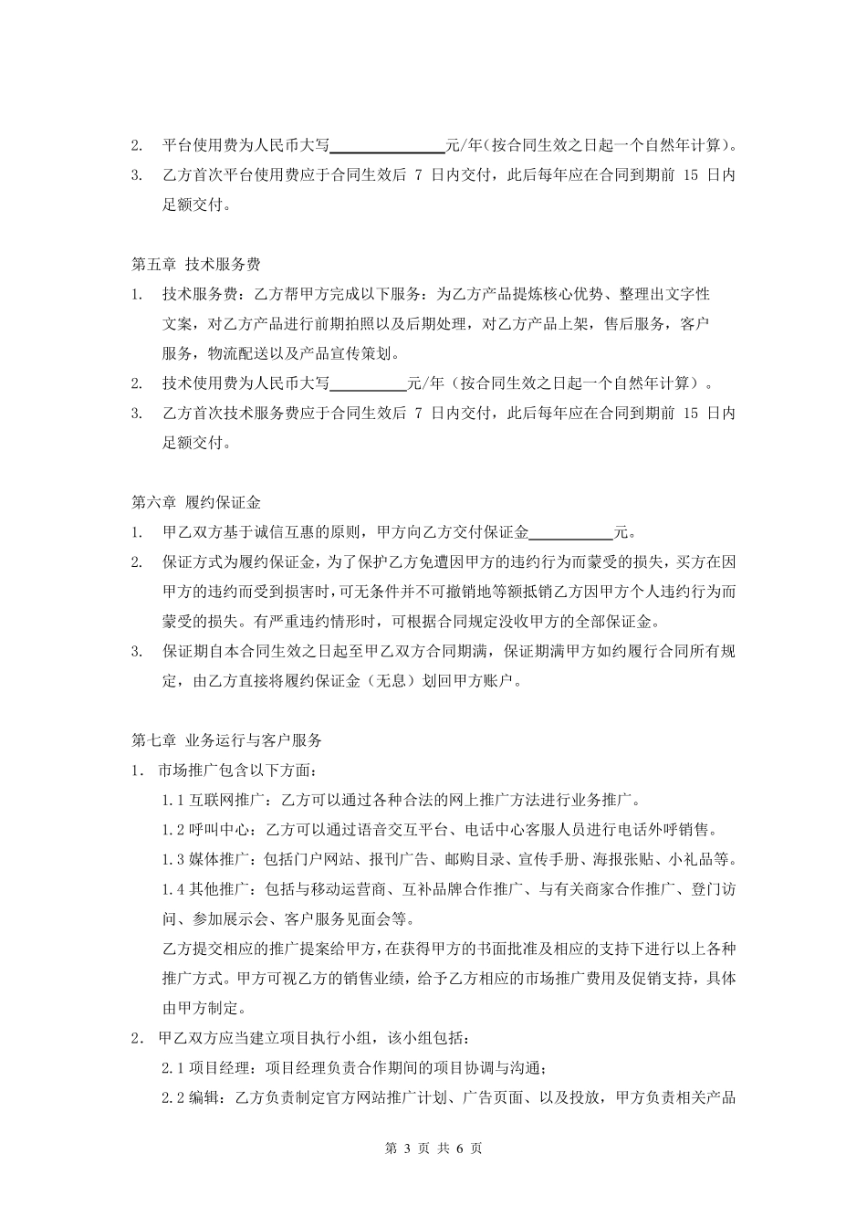 电子商务合作协议模板_第3页