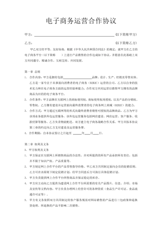 电子商务合作协议模板