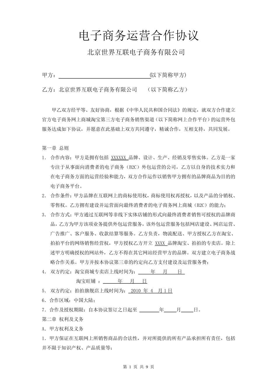 电子商务合同范本_第1页