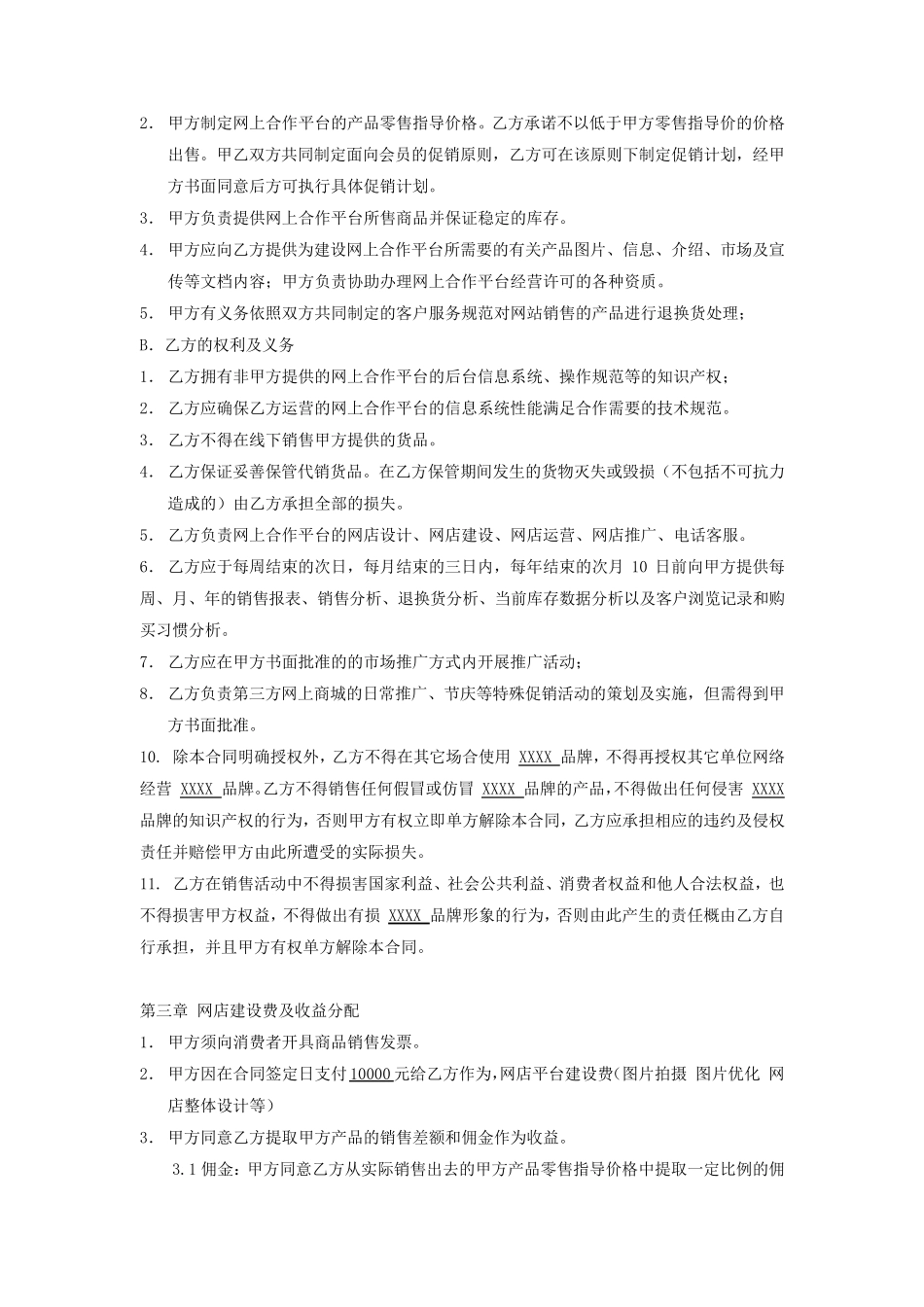 电子商务合同范本_第2页