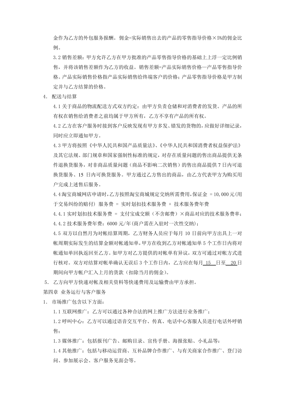 电子商务合同范本_第3页