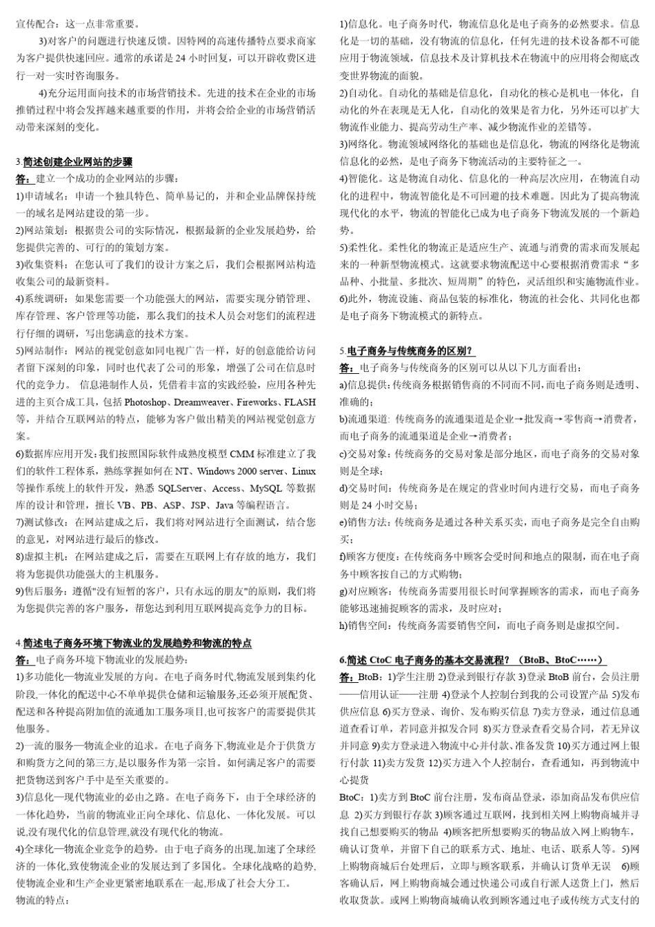 电子商务名词解释及简答题_第2页