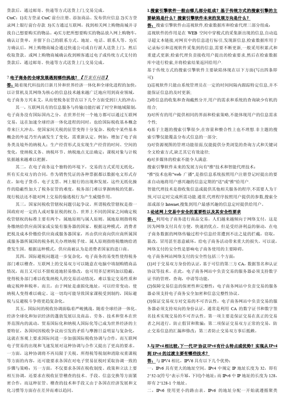 电子商务名词解释及简答题_第3页