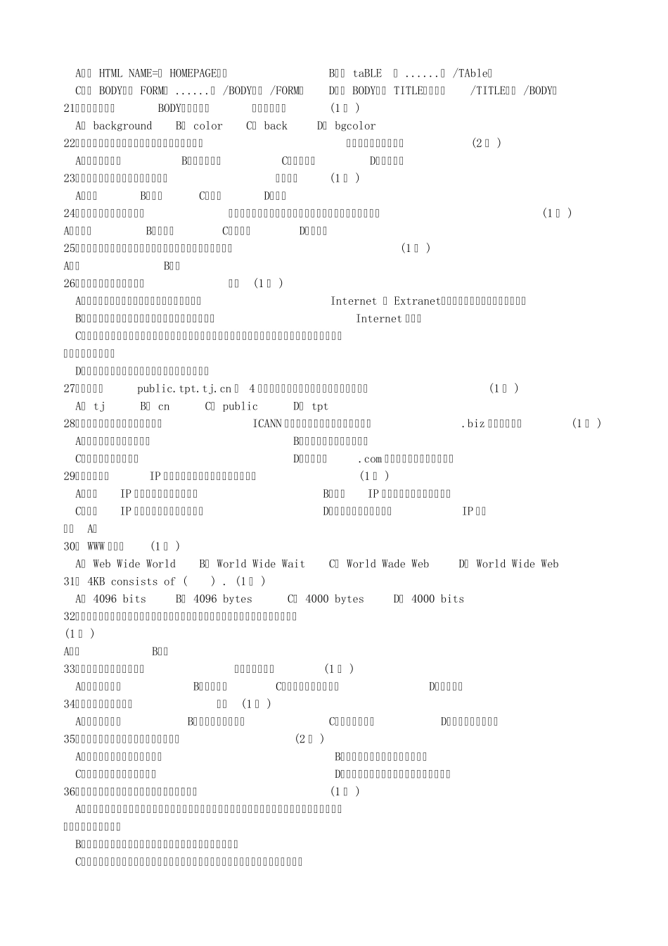 电子商务员模拟理论模拟试题四_第2页
