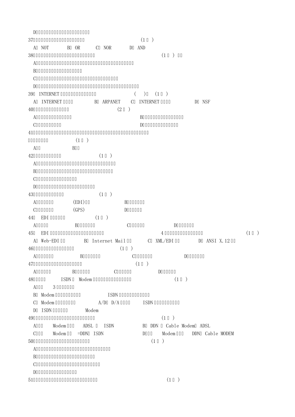 电子商务员模拟理论模拟试题四_第3页