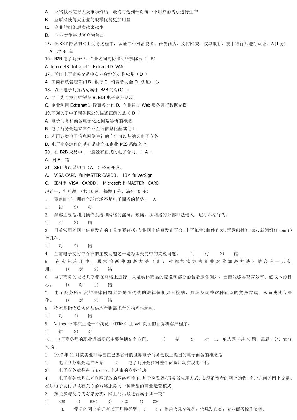 电子商务员电子商务师试题真题中级工必考题_第2页