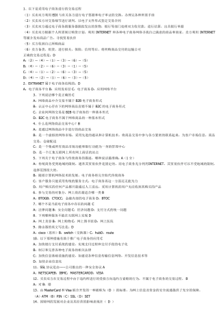 电子商务员电子商务师试题真题中级工必考题