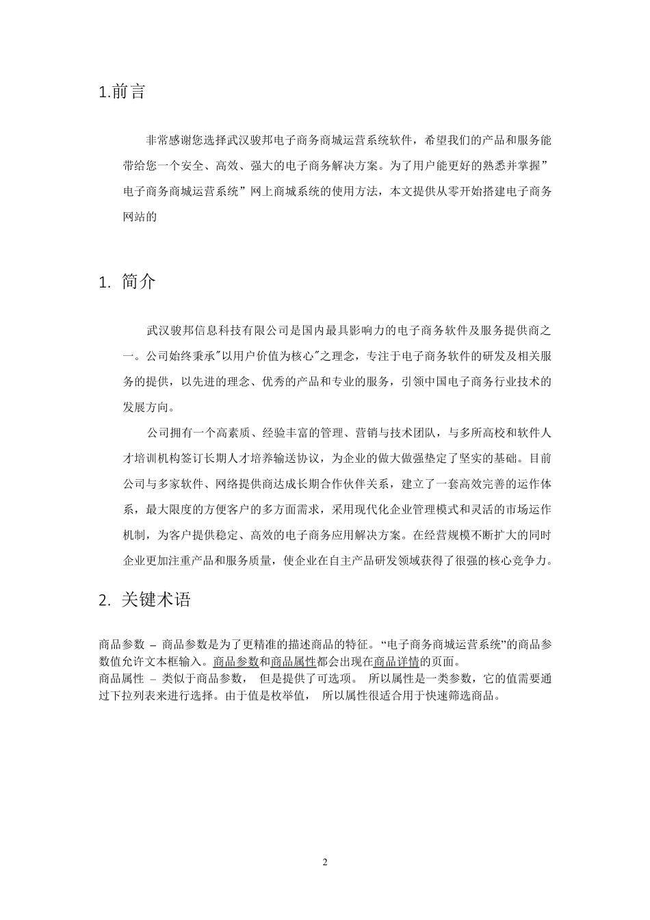 电子商务商城运营平台操作手册_第2页