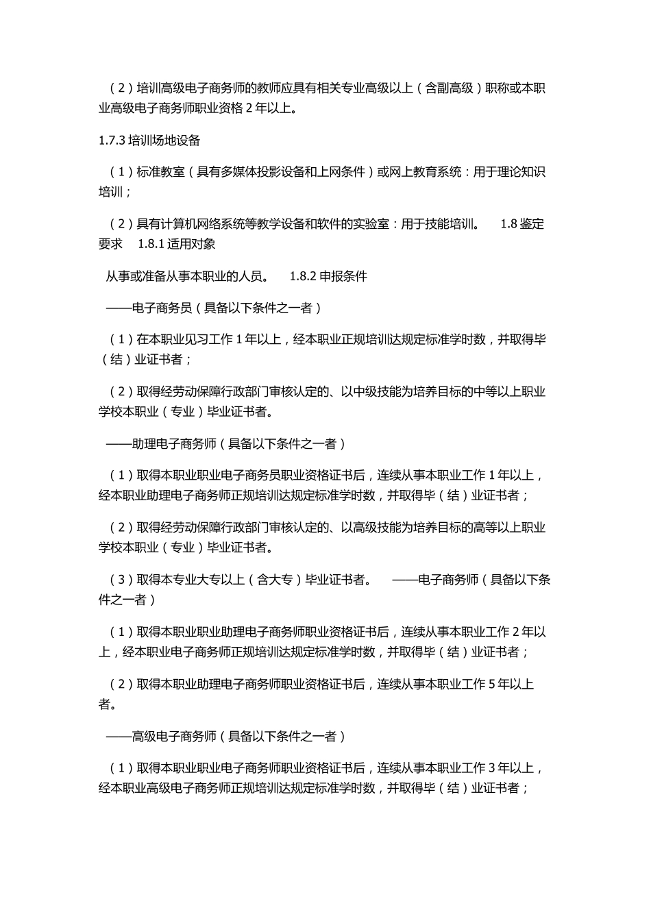 电子商务国家职业标准_第2页