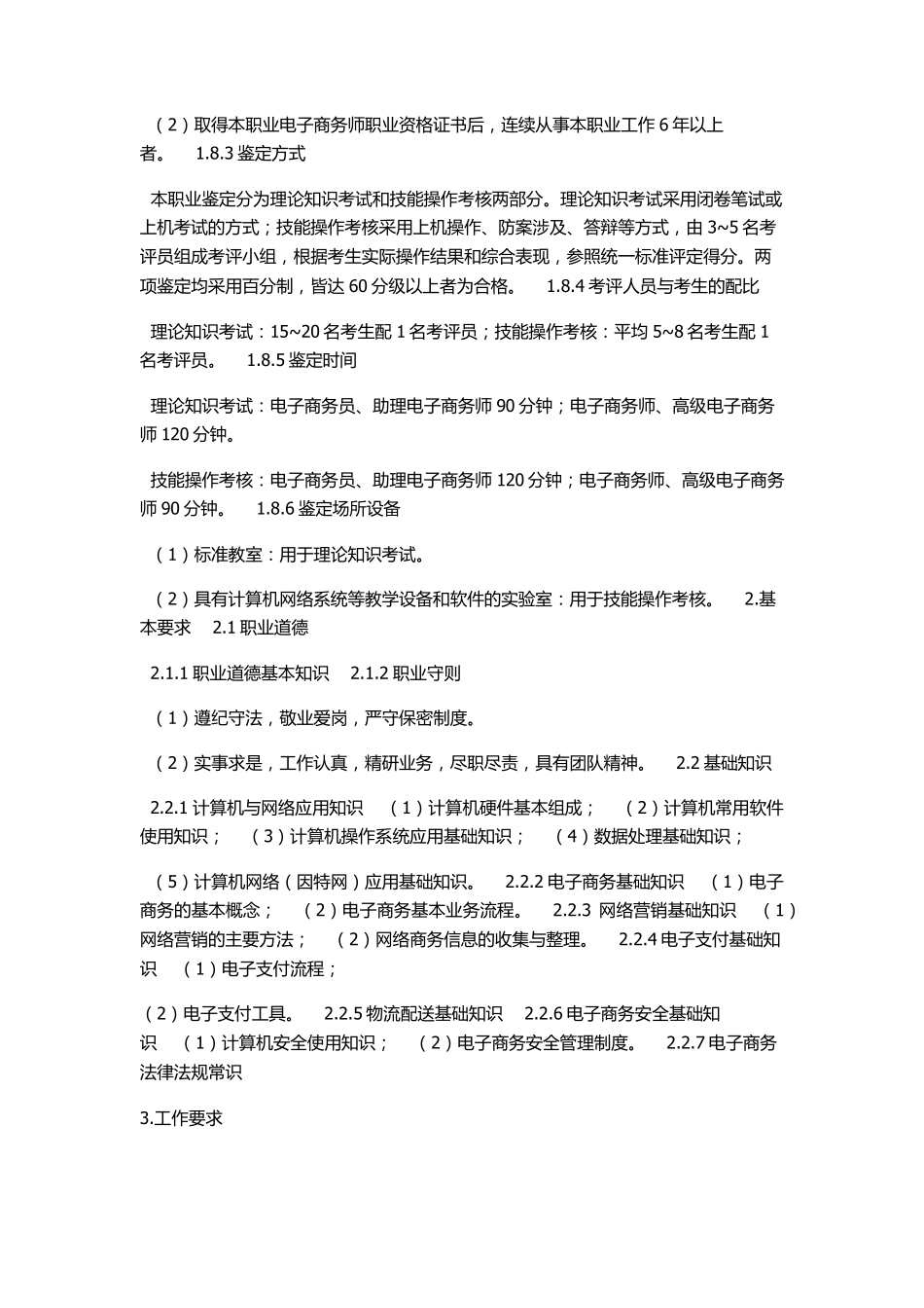 电子商务国家职业标准_第3页