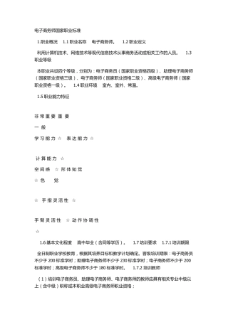 电子商务国家职业标准