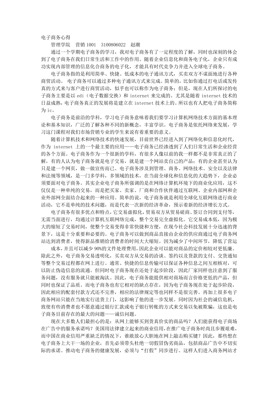 电子商务培训心得体会_第1页