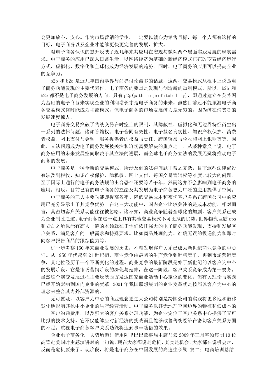 电子商务培训心得体会_第2页