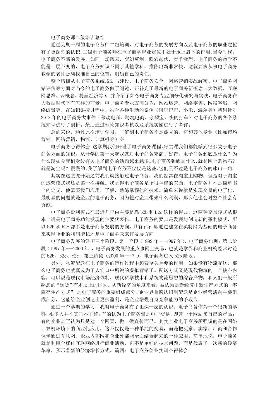 电子商务培训心得体会_第3页