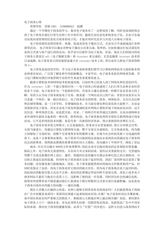 电子商务培训心得体会