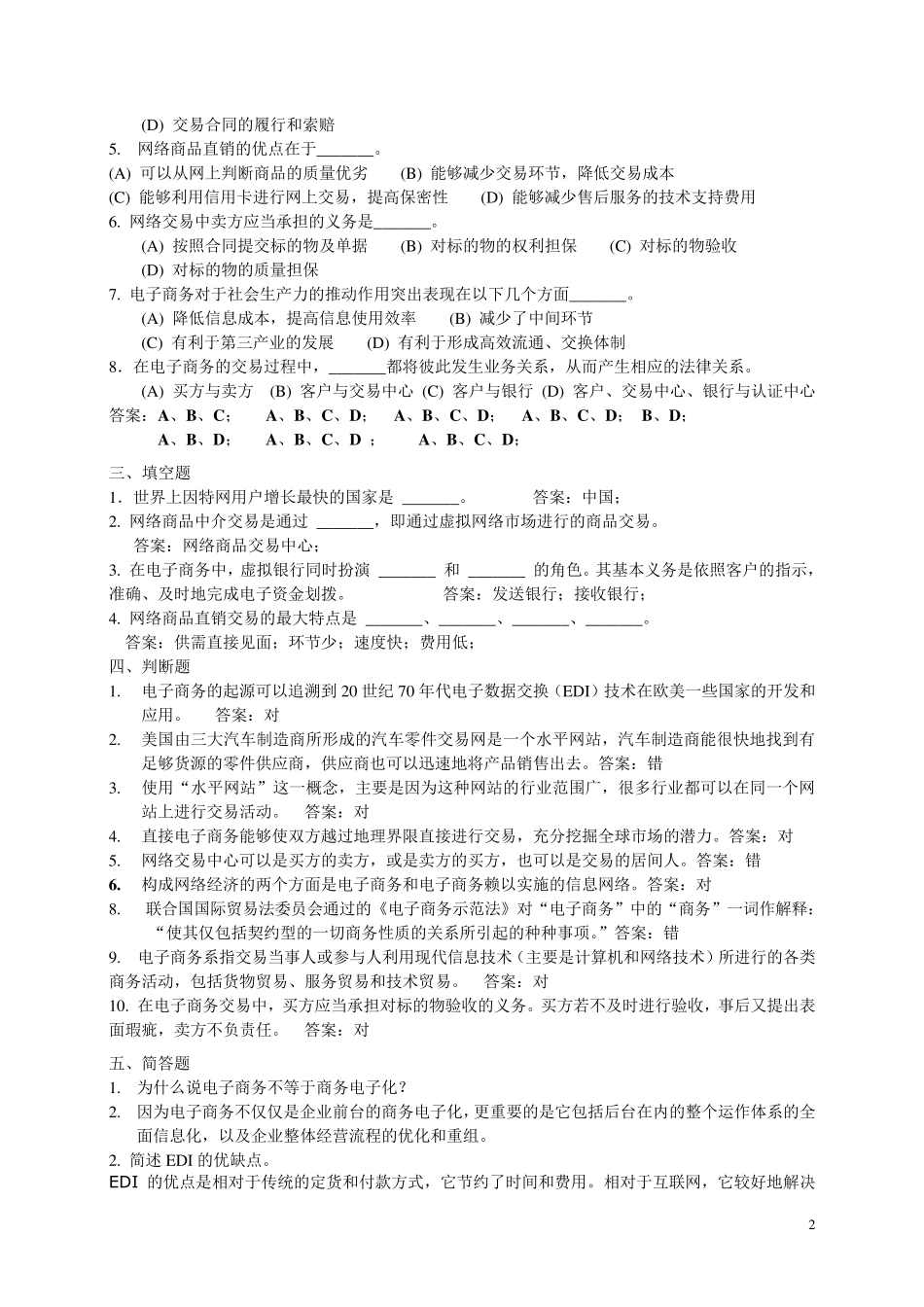 电子商务基础与实务复习_第2页