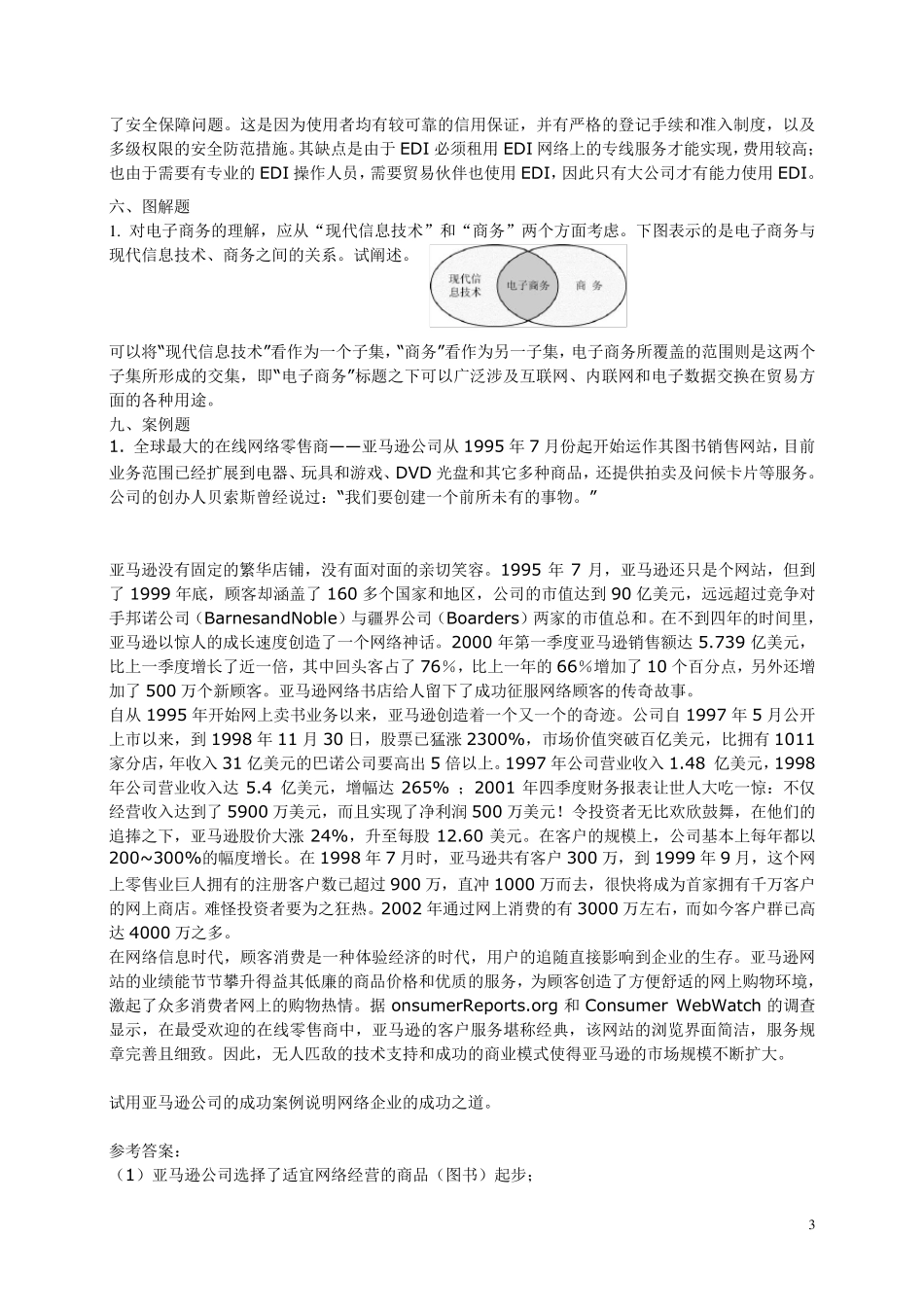 电子商务基础与实务复习_第3页