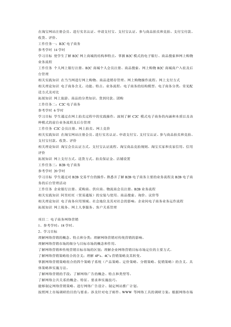 电子商务基础与实训课程标准_第3页