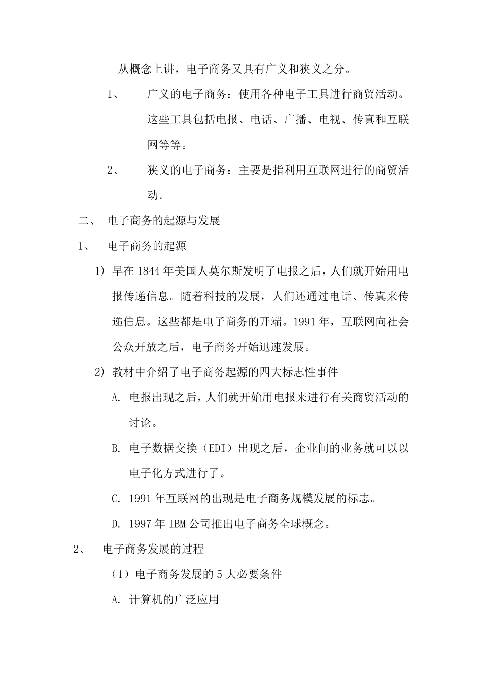 电子商务基础教案_第2页