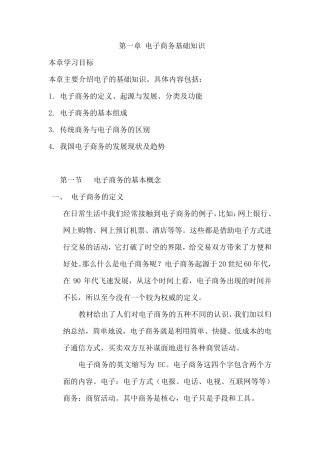 电子商务基础教案