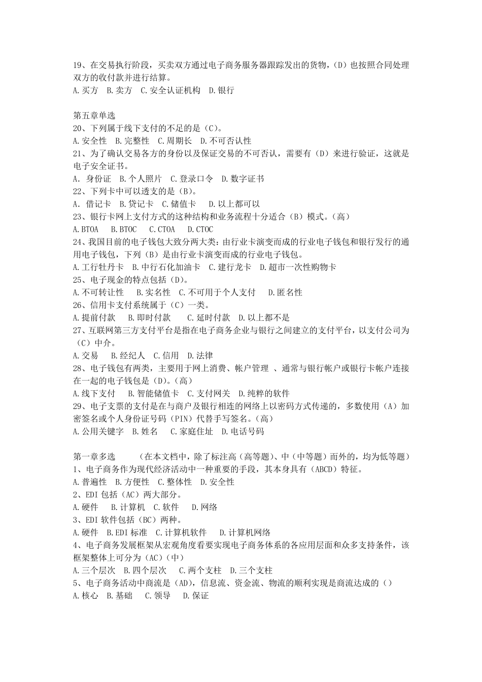 电子商务基础期末复习题教师_第2页