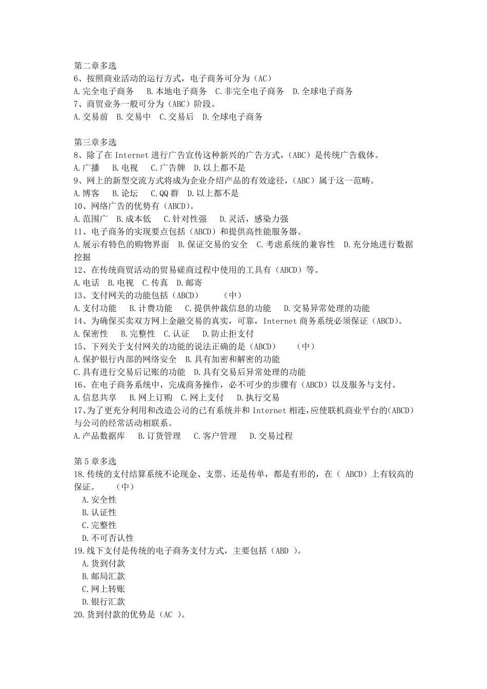 电子商务基础期末复习题教师_第3页